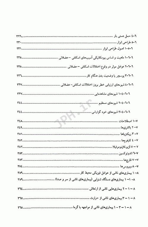 مجموعه کتاب‌های کنکور ارشد HSE جلد1 بهداشت حرفه‌ای (SDM 1)