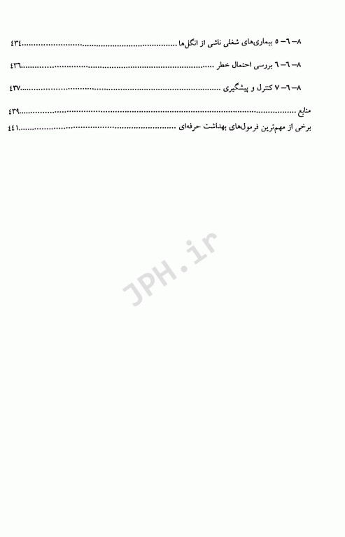 مجموعه کتاب‌های کنکور ارشد HSE جلد1 بهداشت حرفه‌ای (SDM 1)