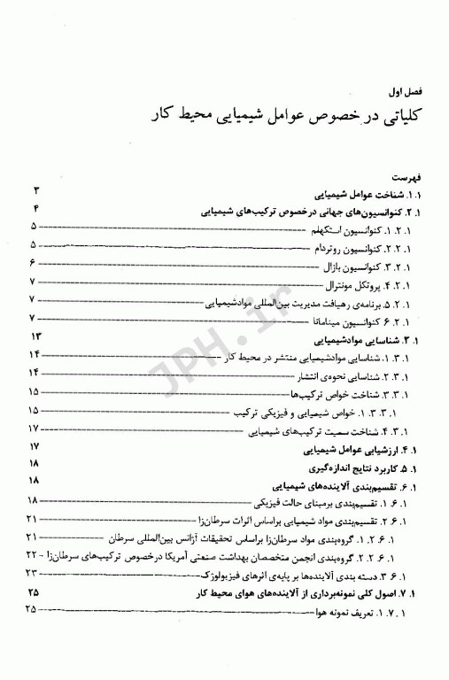 روش‌های نمونه‌برداری و تجزیه آلاینده‌های هوا جلد1 دکتر عبدالرحمان بهرامی