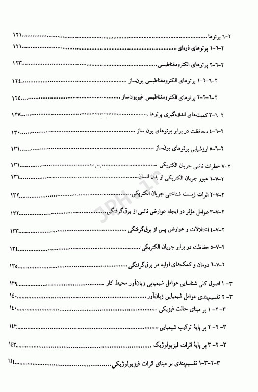 مجموعه کتاب‌های کنکور ارشد HSE جلد1 بهداشت حرفه‌ای (SDM 1)