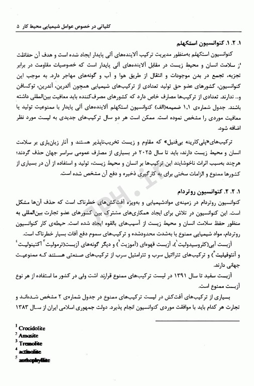 روش‌های نمونه‌برداری و تجزیه آلاینده‌های هوا جلد1 دکتر عبدالرحمان بهرامی