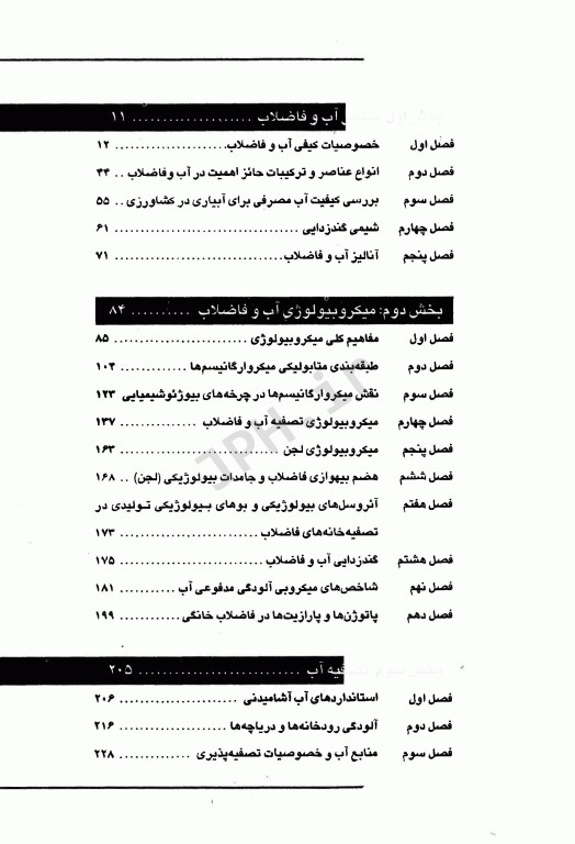 درسنامه جامع تکنولوژی آب و فاضلاب ززولی و بذرافشان جلد اول