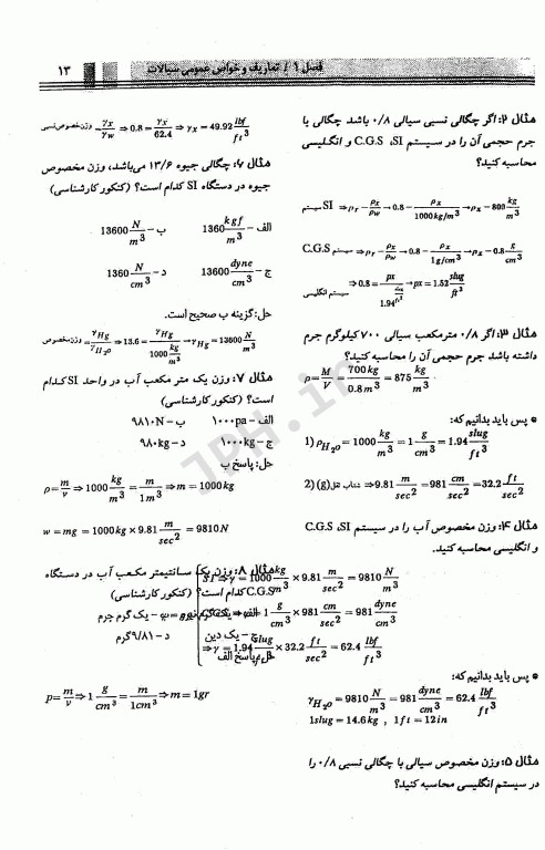 درسنامه جامع تکنولوژی آب و فاضلاب ززولی و بذرافشان جلد دوم