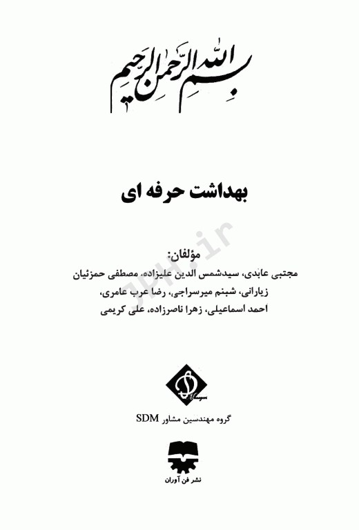 مجموعه کتاب‌های کنکور ارشد HSE جلد1 بهداشت حرفه‌ای (SDM 1)