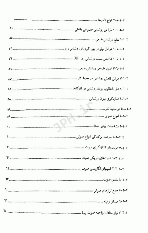 مجموعه کتاب‌های کنکور ارشد HSE جلد1 بهداشت حرفه‌ای (SDM 1)