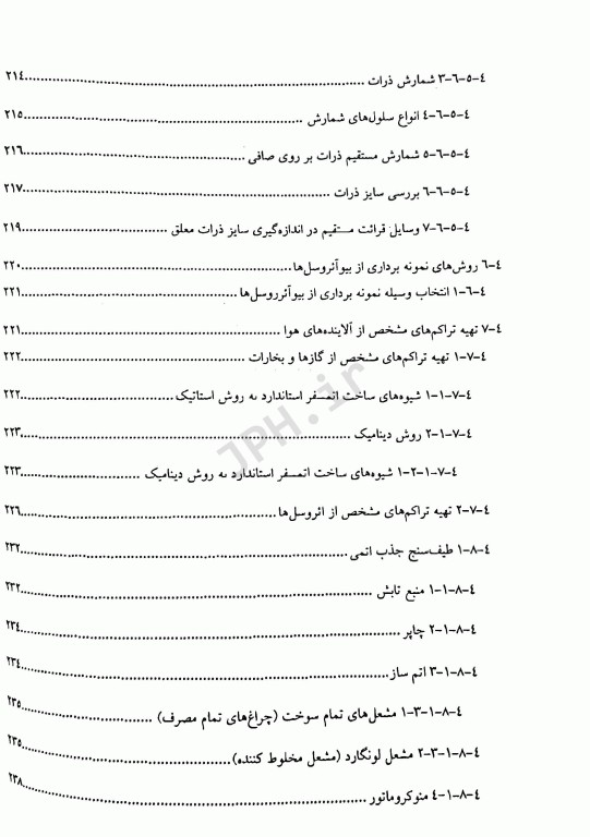 مجموعه کتاب‌های کنکور ارشد HSE جلد1 بهداشت حرفه‌ای (SDM 1)