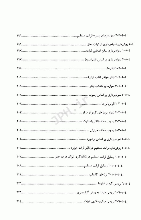 مجموعه کتاب‌های کنکور ارشد HSE جلد1 بهداشت حرفه‌ای (SDM 1)