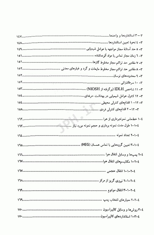 مجموعه کتاب‌های کنکور ارشد HSE جلد1 بهداشت حرفه‌ای (SDM 1)
