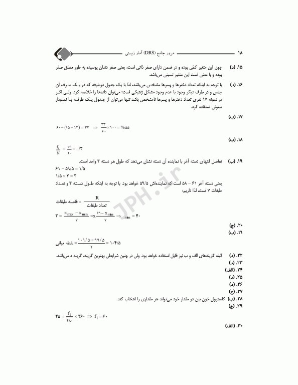 مرور جامع DRS آمار زیستی محمود یوسفی