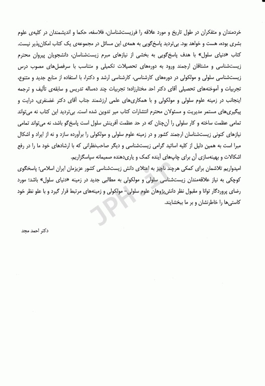 دنیای سلول زیست‌شناسی سلولی و مولکولی دکتر احد مختارزاده