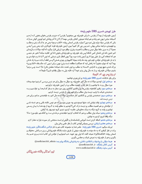 مرور جامع DRS علوم پایه پزشکی ویروس‌شناسی