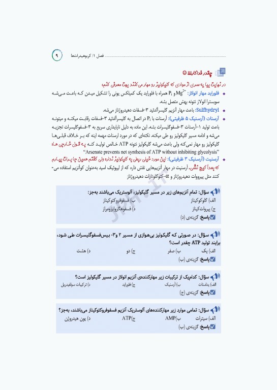 مرور جامع DRS علوم پایه پزشکی بیوشیمی