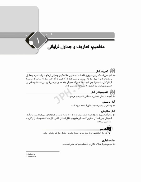 مرور جامع DRS آمار زیستی محمود یوسفی