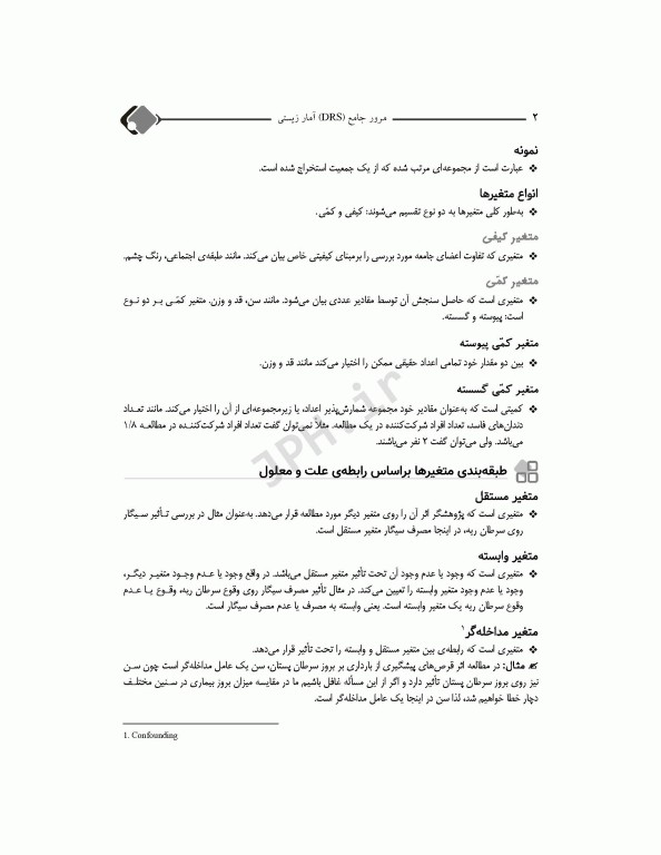 مرور جامع DRS آمار زیستی محمود یوسفی