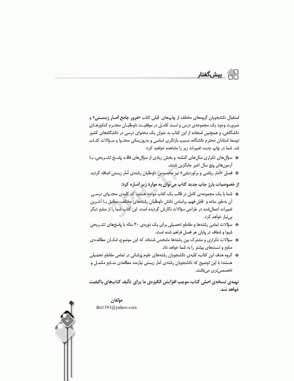 مرور جامع DRS آمار زیستی محمود یوسفی