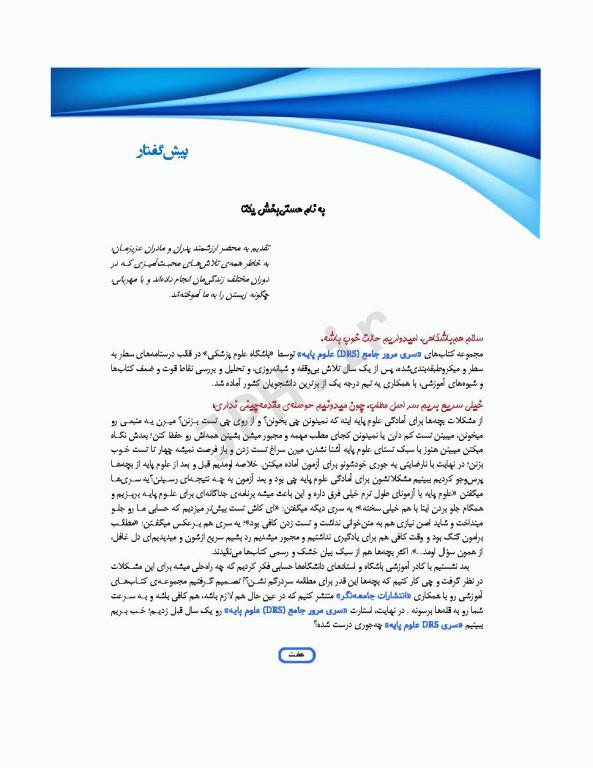 مرور جامع DRS علوم پایه پزشکی انگل‌شناسی حشره‌شناسی و قارچ‌شناسی