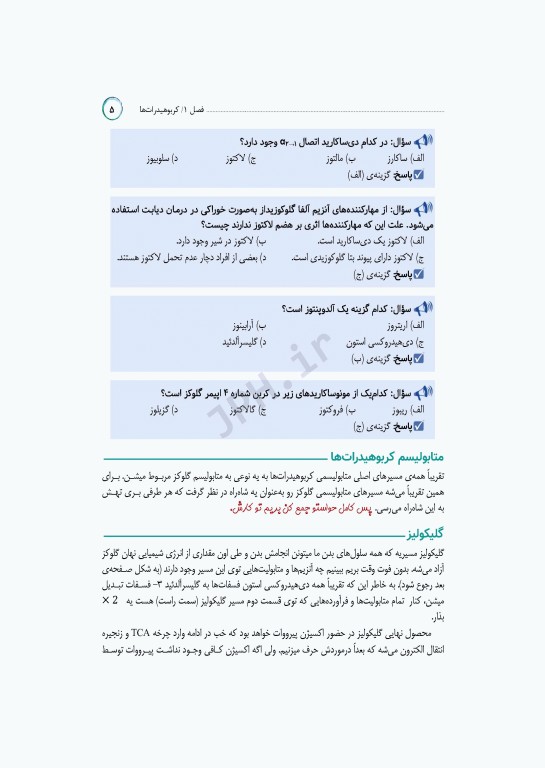 مرور جامع DRS علوم پایه پزشکی بیوشیمی