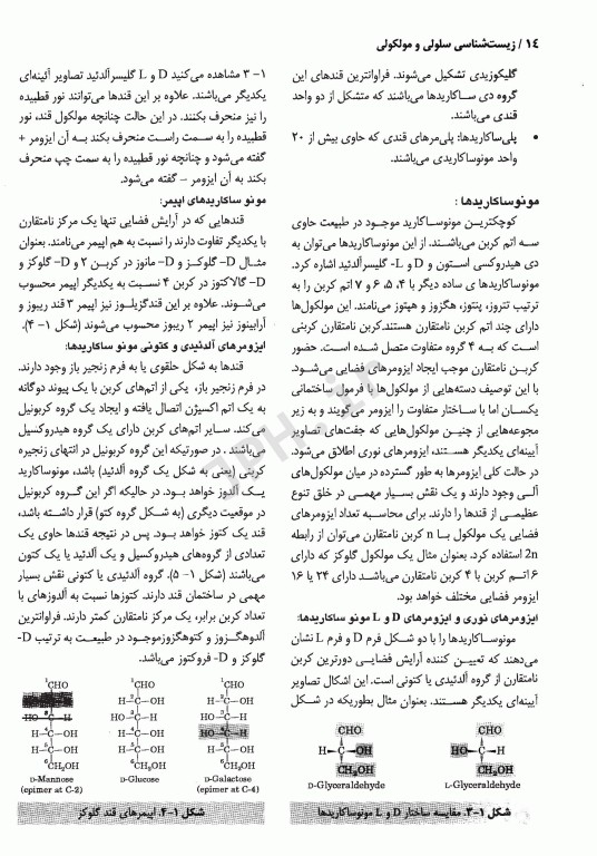 دنیای سلول زیست‌شناسی سلولی و مولکولی دکتر احد مختارزاده