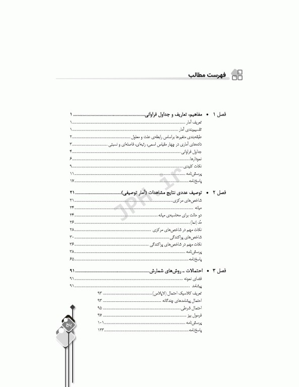 مرور جامع DRS آمار زیستی محمود یوسفی