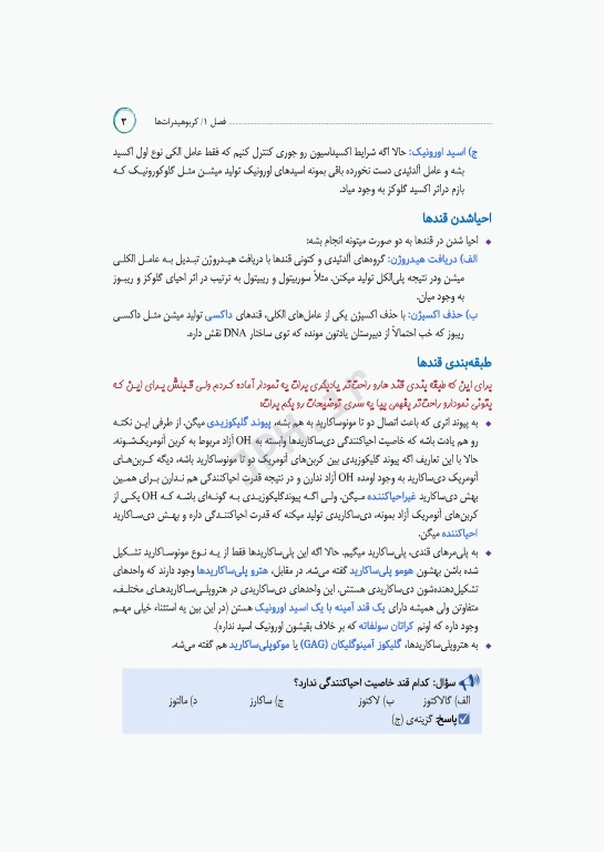 مرور جامع DRS علوم پایه پزشکی بیوشیمی