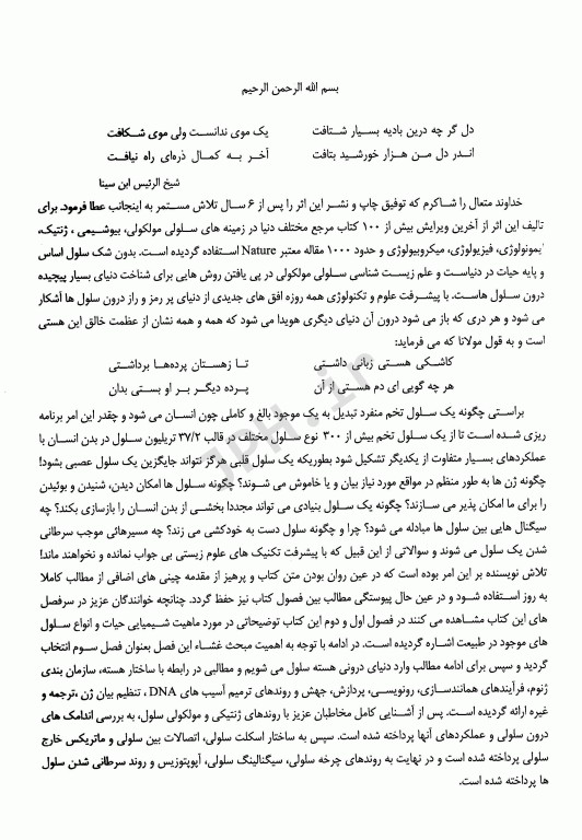 دنیای سلول زیست‌شناسی سلولی و مولکولی دکتر احد مختارزاده