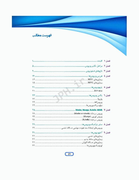 مرور جامع DRS علوم پایه پزشکی ویروس‌شناسی