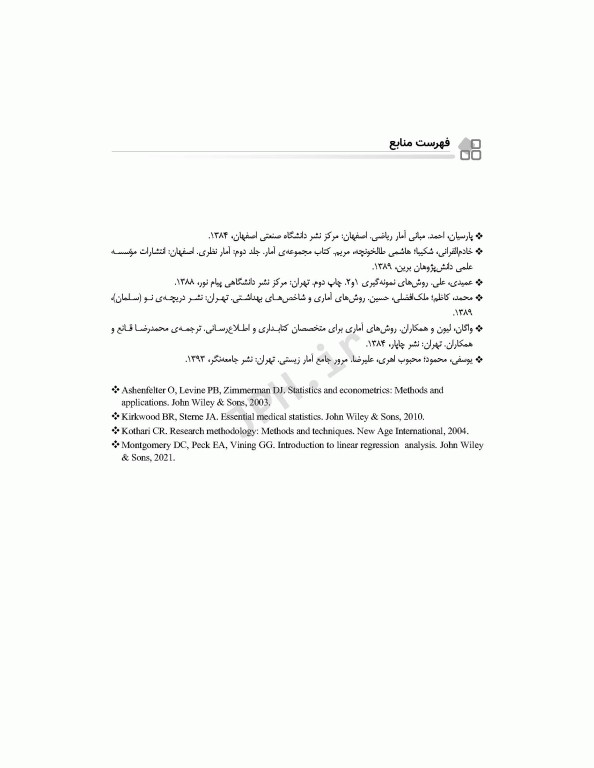 مرور جامع DRS آمار زیستی محمود یوسفی