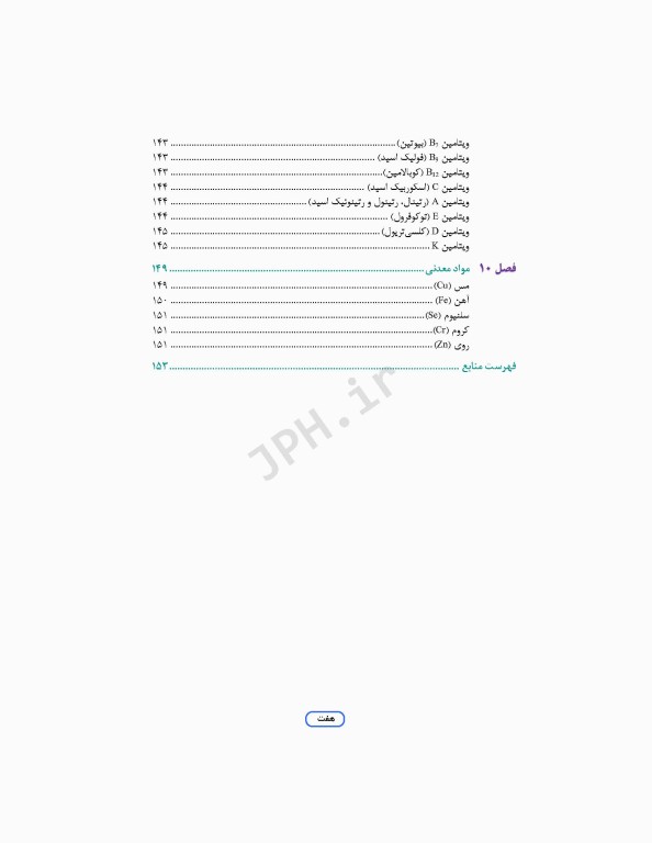 مرور جامع DRS علوم پایه پزشکی بیوشیمی