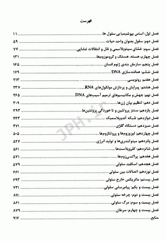 دنیای سلول زیست‌شناسی سلولی و مولکولی دکتر احد مختارزاده