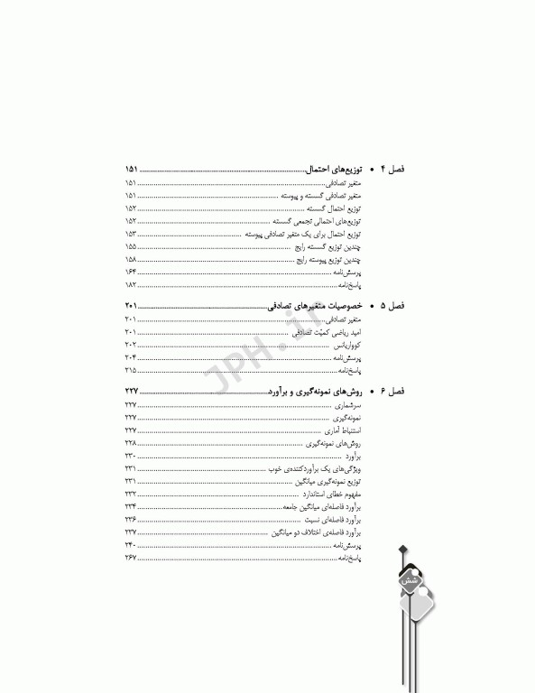 مرور جامع DRS آمار زیستی محمود یوسفی