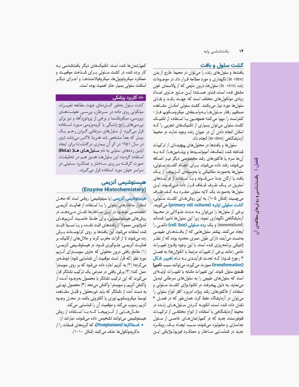 بافت‌شناسی پایه جان کوئیرا 2021