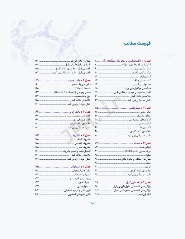 بافت‌شناسی پایه جان کوئیرا 2021