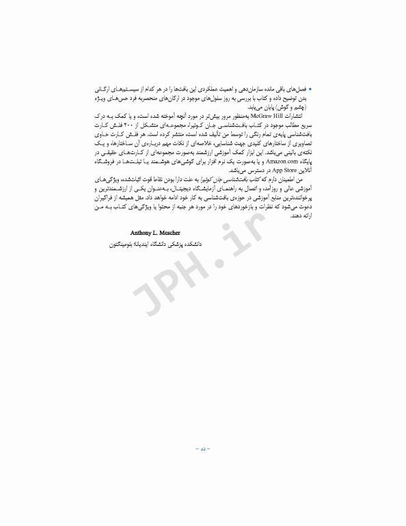 بافت‌شناسی پایه جان کوئیرا 2021