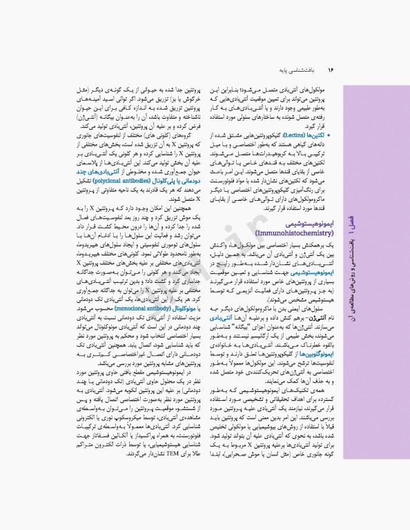 بافت‌شناسی پایه جان کوئیرا 2021