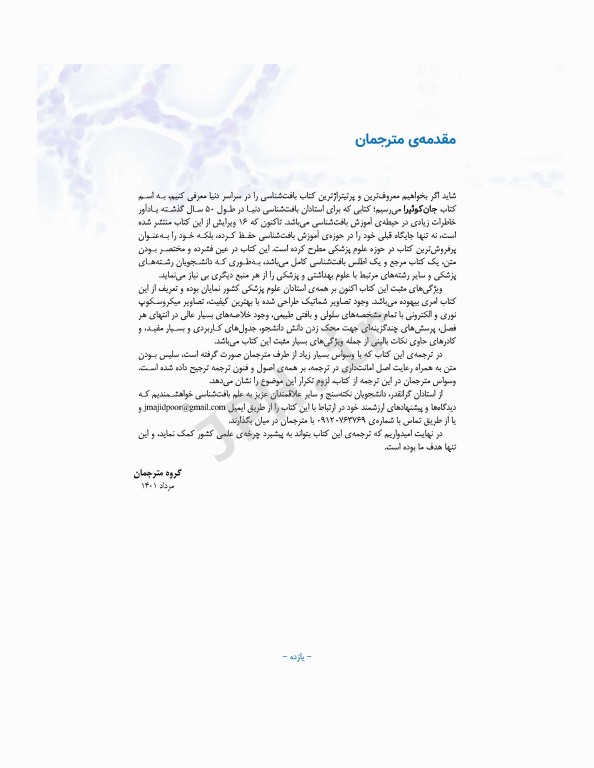 بافت‌شناسی پایه جان کوئیرا 2021