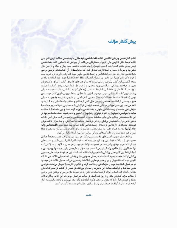 بافت‌شناسی پایه جان کوئیرا 2021