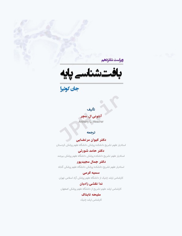 بافت‌شناسی پایه جان کوئیرا 2021