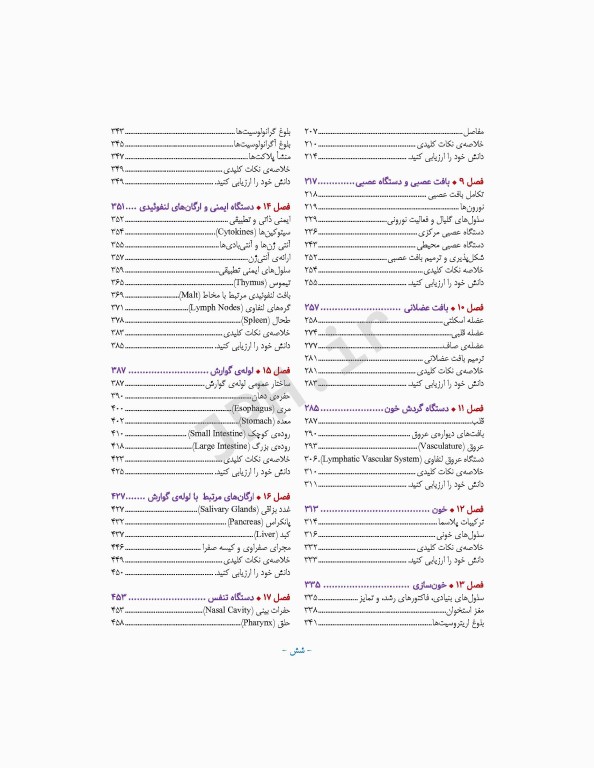 بافت‌شناسی پایه جان کوئیرا 2021