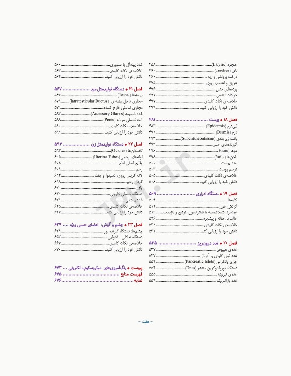 بافت‌شناسی پایه جان کوئیرا 2021