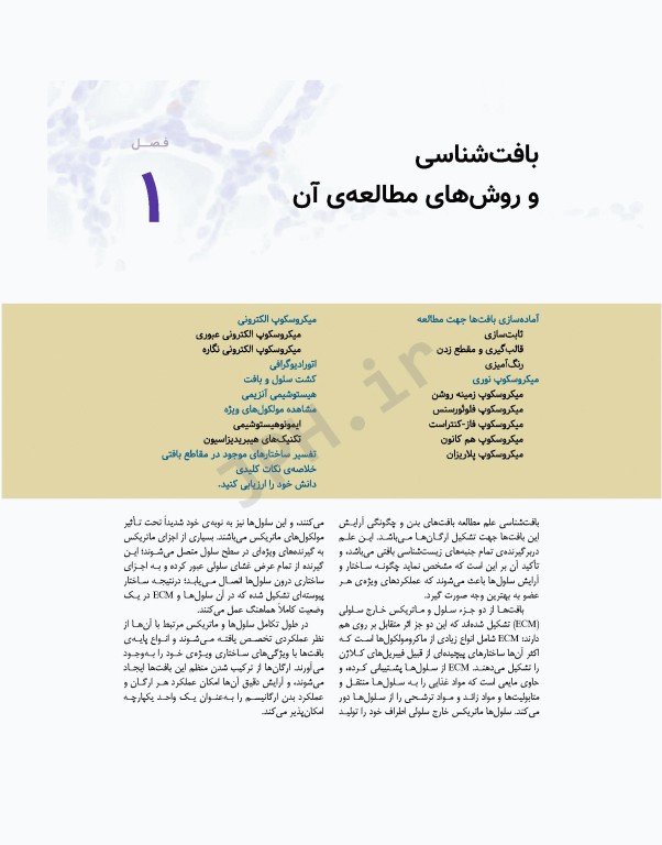 بافت‌شناسی پایه جان کوئیرا 2021