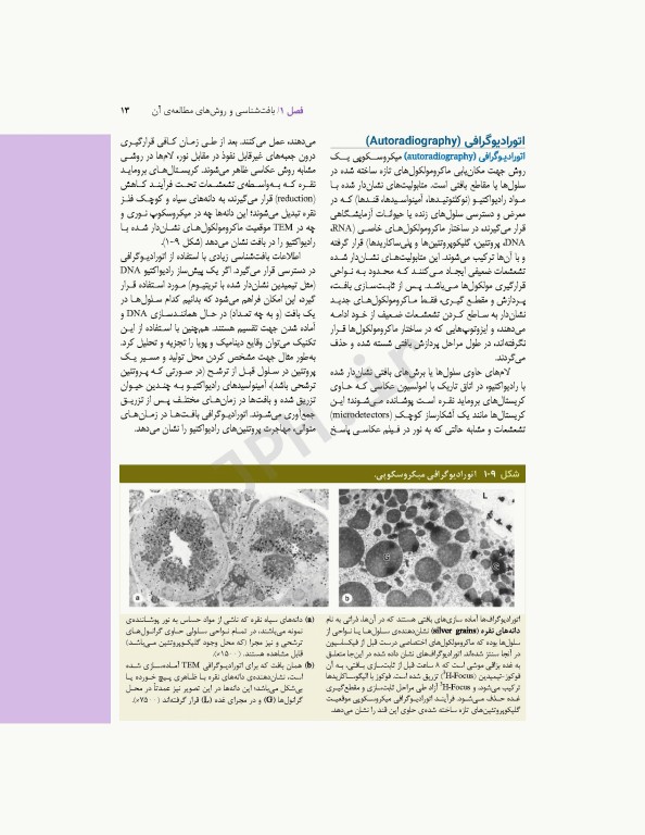 بافت‌شناسی پایه جان کوئیرا 2021