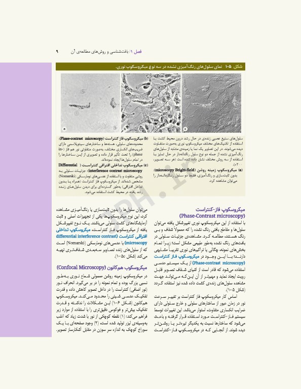 بافت‌شناسی پایه جان کوئیرا 2021