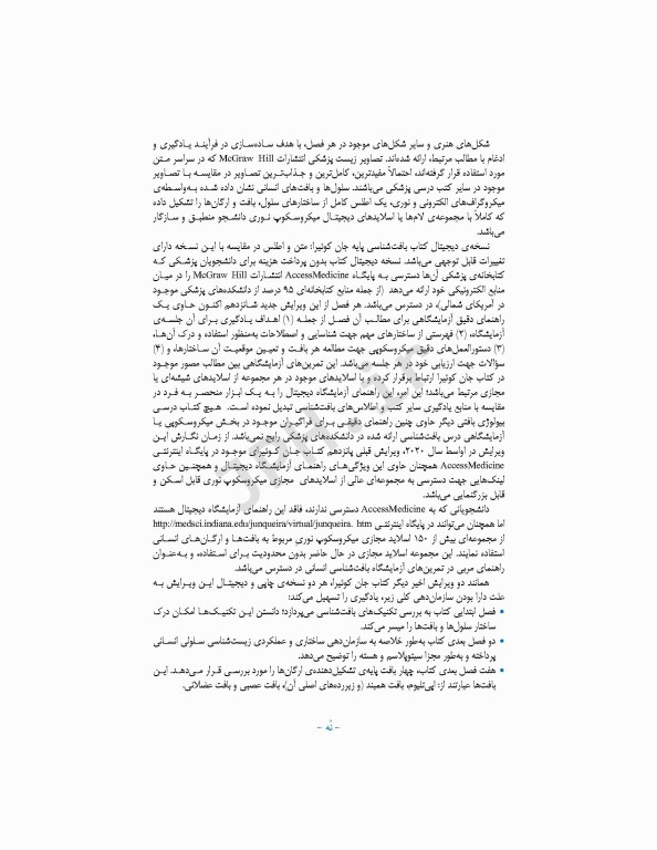 بافت‌شناسی پایه جان کوئیرا 2021