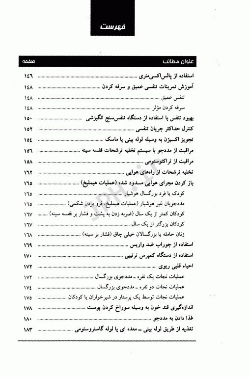 چک لیست روشهای پرستاری بالینی