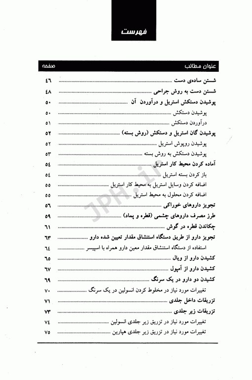 چک لیست روشهای پرستاری بالینی