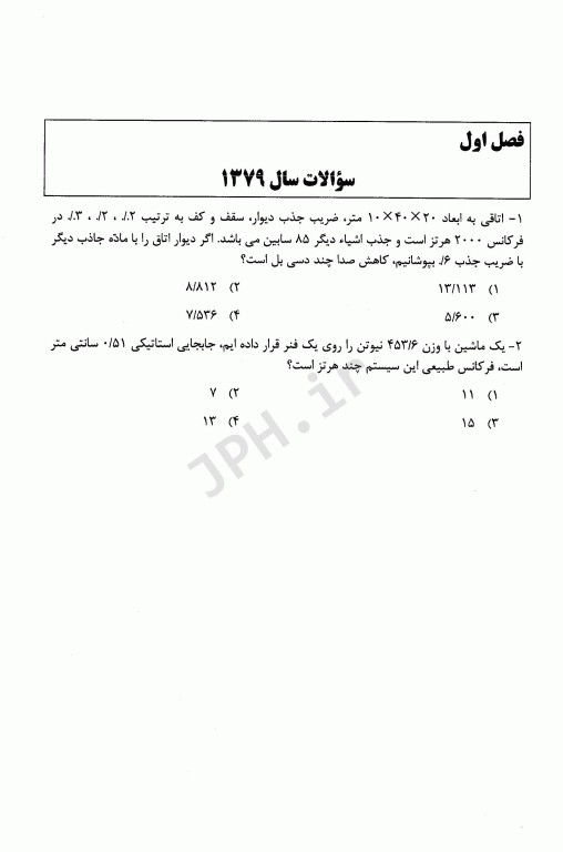 مجموعه سوالات صدا و ارتعاش آزمون دکتری تخصصی مهندسی بهداشت حرفه‌ای 79 تا 97