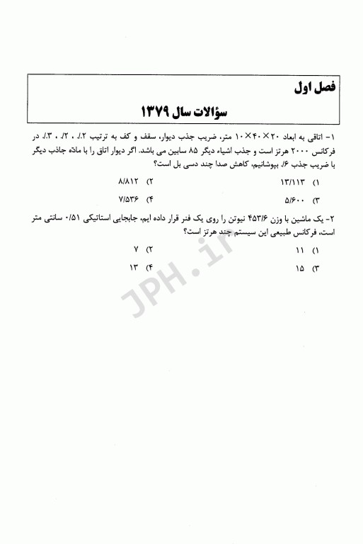 مجموعه سوالات صدا و ارتعاش آزمون دکتری تخصصی مهندسی بهداشت حرفه‌ای 79 تا 97