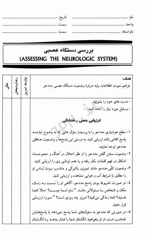 چک لیست روشهای پرستاری بالینی