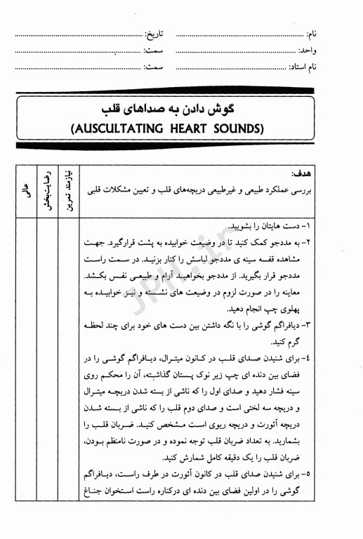 چک لیست روشهای پرستاری بالینی