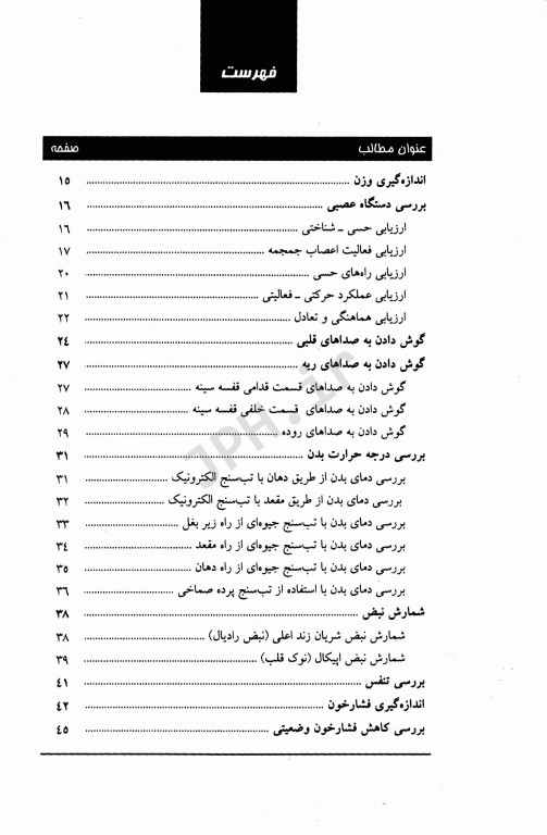 چک لیست روشهای پرستاری بالینی
